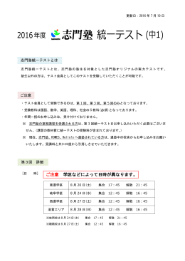 ご注意 学区などによって日時が異なります。