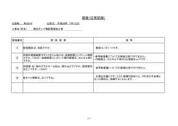 「G015橋北ポンプ場耐震補強に関する質問回答書」に関する質問回答書