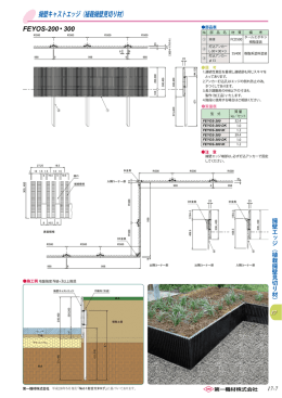 擁壁キャストエッジ（植栽擁壁見切り材）