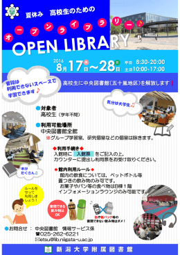 オ ー プ ン ラ イ ブ ラ リ ー 新 潟 大 学 附 属 図 書 館 平日 8:30