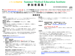 応募要項 - 佐賀大学医学部