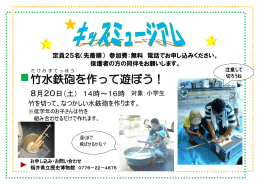 竹 水鉄砲 を作って遊ぼう！