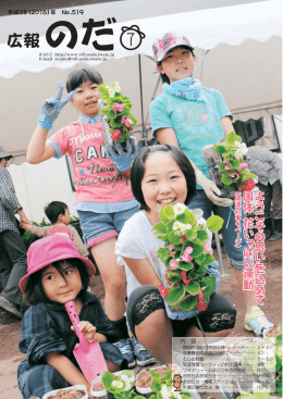 7月号 - 野田村