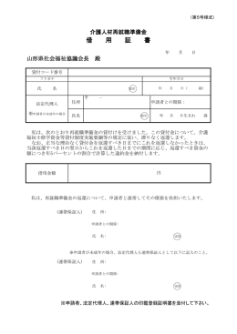第5号様式 介護人材再就職準備金 借用証書