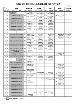 10月 ※月の予定表をリニューアルしました（こちらを