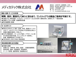 メディカテック株式会社