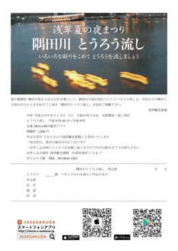 とうろう申込み用紙のダウンロードはこちらをクリックして