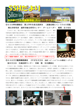 SSHだより H28 第3号