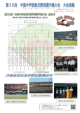 2016 年 8 月 6 日（土）