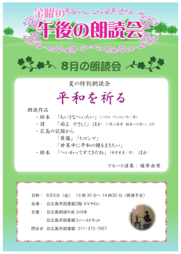 午後の朗読会 - 北広島市図書館