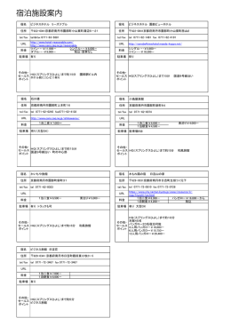 2/23 宿泊施設情報