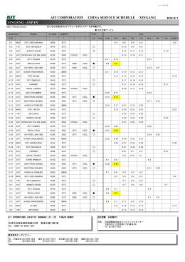 新港 - 日本 サービス