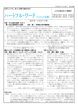 ハートフル・ワードVoL.686をアップしました