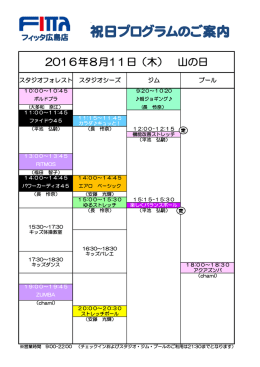 祝日プログラムのご案内