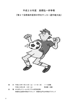 平成28年度 高橋弘一杯争奪