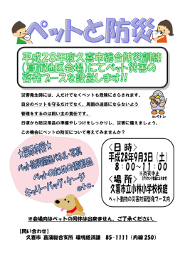 ペット防災啓発ブース案内ポスター（PDF：324KB）