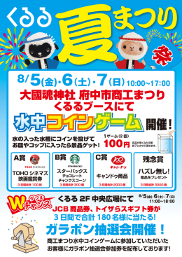 （金）～7日（日）の10時から17時まで大國魂神社府中市商工