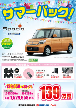 合計 1529658円が 合計 1529658円が 139658円 139658円