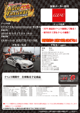 イベント特典詳細