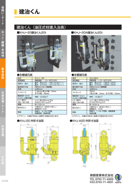 建治くん - 南都産業株式会社