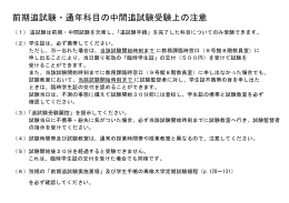 経済学部前期追試験時間割