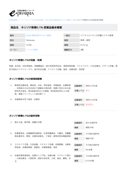 ネリゾナ軟膏0.1% の医薬品基本情報 PDF