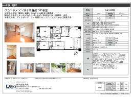 FOR RENT グランドメゾン浄水弐番館 303号室