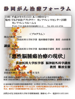 静岡がん治療フォーラム ポスター