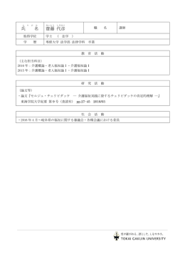 氏 名 齋藤 代彦