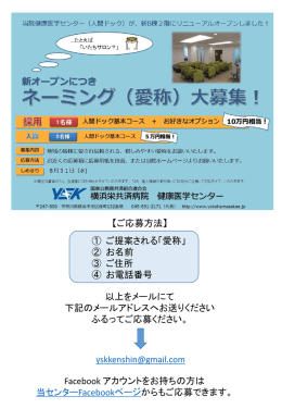 当院健康医学センター愛称大募集しています！