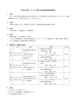 実施要項 - 茨城県立健康プラザ