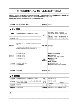 求人情報詳細（PDF形式）
