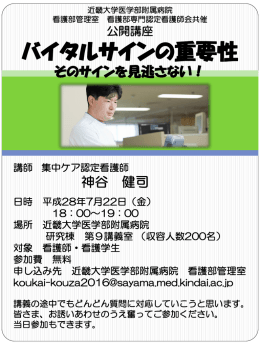 H28年公開講座リーフレット