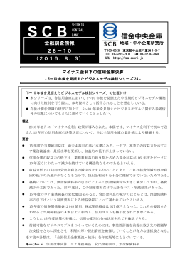 No.28-10 マイナス金利下の信用金庫決算