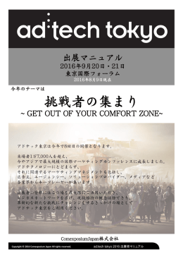 出展マニュアルはこちら