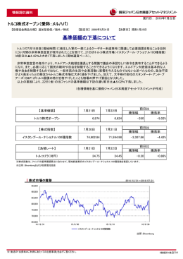 7/22 基準価額が5%以上下落したファンドについて