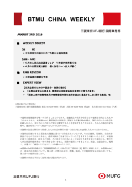 2016/8/3 - 三菱東京UFJ銀行