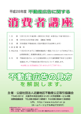 消費者講座_omo - 近畿地区不動産公正取引協議会