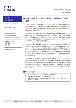 ミルボン - 株式会社フィスコ