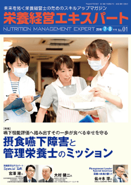 栄養科 石部綾佳管理栄養士の「嚥下障害」記事が