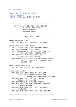 第465号（2016年7月8日発行）