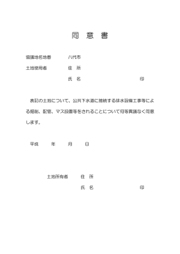 同 意 書