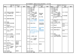 第46回姫路市・鳥取市中学生合宿交歓会 当日日程
