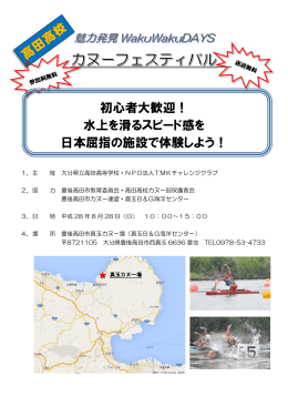 初心者大歓迎！ 水上を滑るスピード感を 日本屈指の施設で体験しよう！