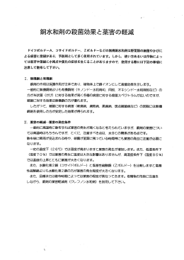 Page 1 銅水和剤の殺菌効果と薬害の軽減 ドイツボルドーA、コサイド