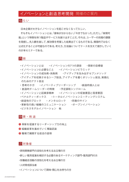 イノベーションと創造思考開発 開催のご案内