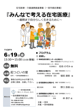 金 『みんなで考える在宅医療』