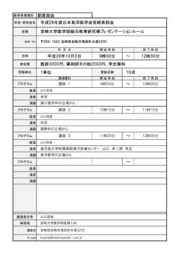 詳細はこちら - 日本東洋医学会