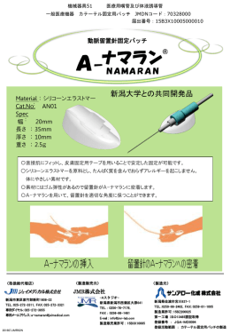 ナマラン - JMR株式会社