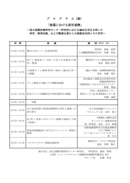 プログラム表 - ヒューマンサイエンス振興財団